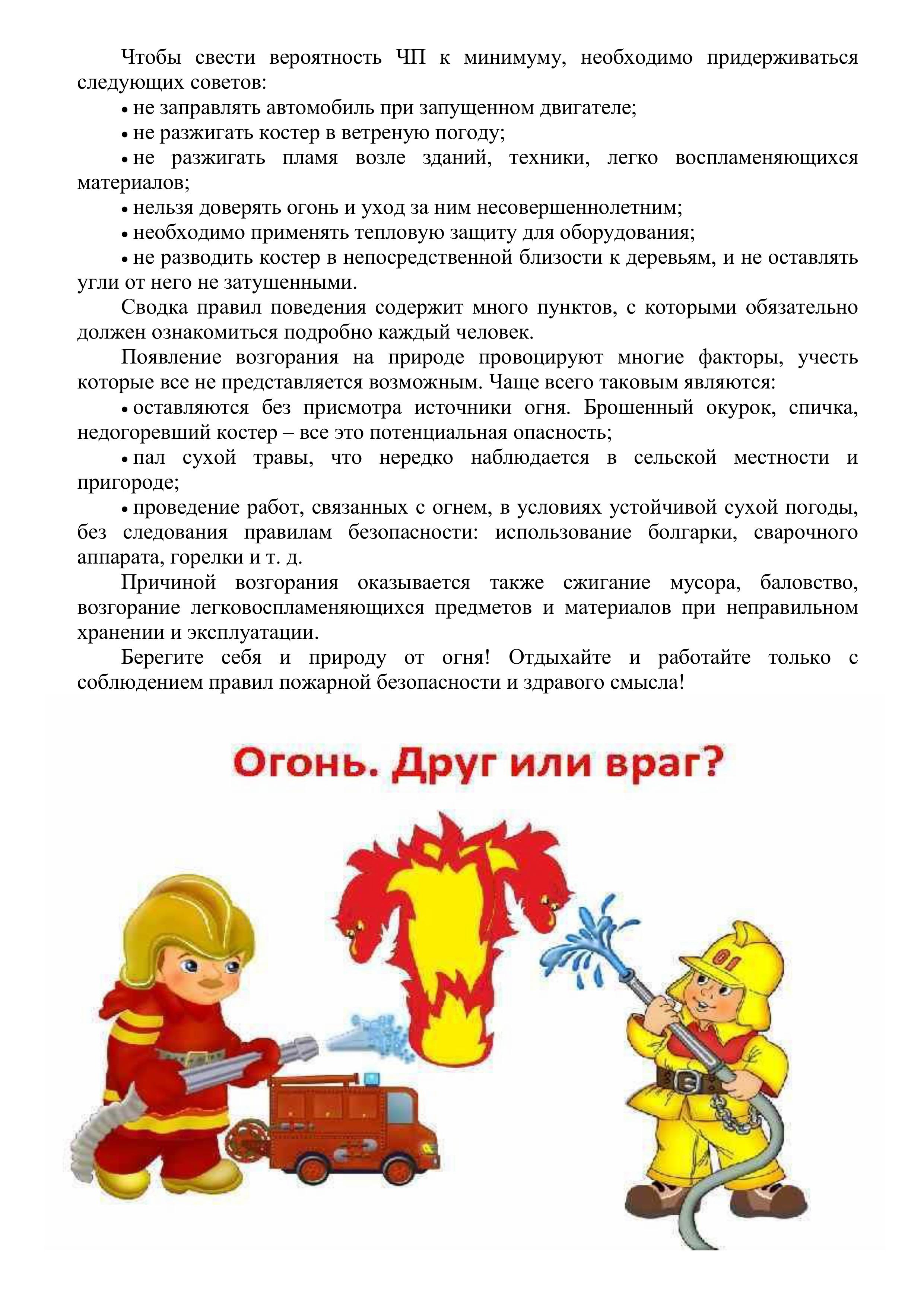 Памятка о соблюдении правил пожарной безопасности-images-1.jpg